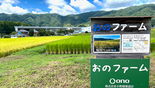 おのファーム第一農場
